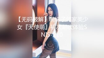 【无码破解】萌妹子邻家美少女『天使萌』初次潮吹体验SNIS-210