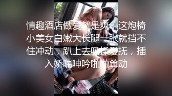 甜美少女外表乖巧却很骚，肉感身材，跳蛋震穴流白浆