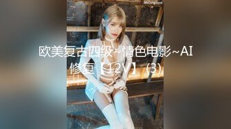 【魔手外购】美女如云！色胆包天坑神潜入商场女厕，前后位逼脸同框，特写偸拍多位小姐姐方便 (3)