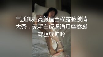 【我的枪好长】 双飞空姐和小网红，户外车震啪啪，极品尤物前凸后翘，销魂的一刻香艳刺激！ (2)