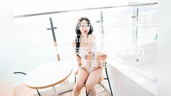 华裔伪娘『Jenny Wei』红绳情趣内衣被大屌壮男爆操激射