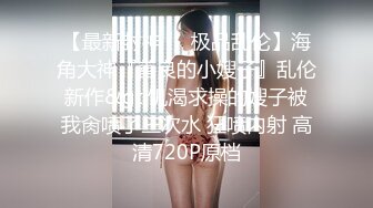 《震精泄密无水速递》爆火推特19岁娇小苗条骚妹妹【苏苏】母狗式私拍~大白天各种路人前露出紫薇啪啪胆量惊人