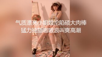 再约昨晚萌妹子啪啪上位骑乘站立后入