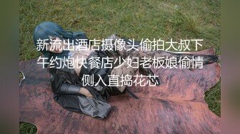 《最新震撼❤稀缺流出》頂級☀舉牌圈☀極品身材長腿女神【李丹】反差定制，樓道放尿道具絲襪塞逼紫薇喝自己尿用尿澆頭～稀缺資源值得收藏 (5)