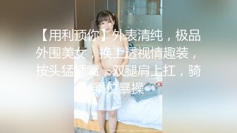  漂亮姐姐寂寞制服秀，水多各种姿势爆力抽插爽爽操上高潮