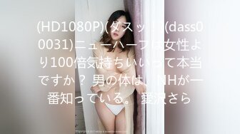 上海留学生OnlyFans网红反差骚女【李艾】为了赚大钱下海拍片✅约会富二代开房被各种啪啪~诱人大屁