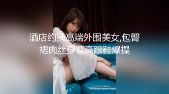 酒店约操高端外围美女,包臀裙肉丝穿着高跟鞋爆操