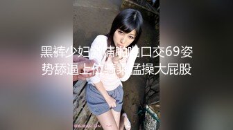 《最新顶流重磅》人气PANS极品反差女神果汁 小柔 饭团 李沫等10位私拍，露奶露逼绳艺各种挑逗动作，对话是亮点薇妮