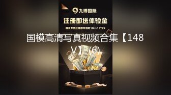 约炮达人【91 Mrber 泰迪约炮】极品高颜值萝莉~超反差学妹等全合集 原档【80V】 (13)