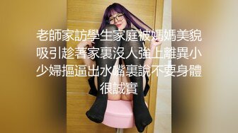 顶级绿帽淫妻分享『Beeeel』看看老婆是怎么主动勾引人的，实在太像荡妇了不，她已经变成荡妇了