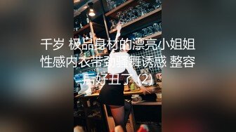 圈内赫赫有名的性奴调教大神【熊太郎】私拍，花式性爱调教女奴母狗，各种扩肛玩菊花凌辱嫩妹SM虐恋