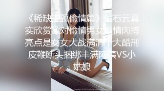 【小母狗的3P初体验】还是学生的清纯小母狗，穿着jk水手服，来到主人的调教室，体验人生中的首次3P犬奴调教