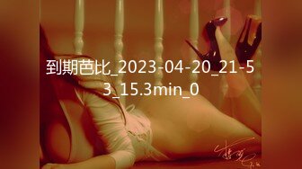 ⭐2022.02.12，【良家故事】，跟着大神学泡良，今晚等你把我吃了，大长腿身材还不错，主动求大佬安排操逼时间 (4)