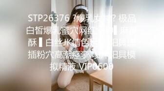 少妇借钱逾期无力偿还⭐大尺度掰B视频被曝光