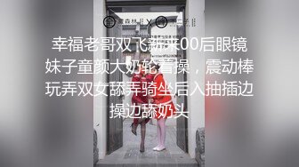 [真實劇情] 中文字幕???? 被閨蜜的爸爸不戴套開苞????