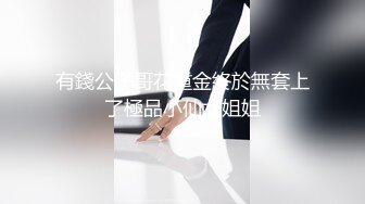 魔都高颜值超级御姐『可乐姐姐』露出自拍推荐 骑乘金主爆操浪叫 极品美乳大长腿