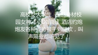 【双飞俩少女】“你插一下我朋友”哥们就认准漂亮妹子操，巨搞笑！