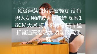 斯文眼镜海归男回国后第一件事就是约啪火辣性感大奶翘臀女友黑丝吊带嗲叫声非常诱人小哥很能操