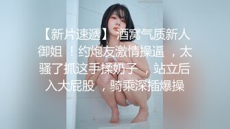 【新片速遞】人前女神人后小母狗，超美女神做爱自拍，大红唇灵活小舌头吃JB，你要吃我的吗你舌头好棒，扒掉黑丝主动骑乘，浪叫呻吟嗲