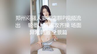 眼镜御姐范妹子，女上位啪啪操逼，白浆很多看来爽翻天了