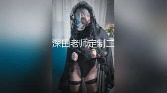 漂亮细长腿美女深喉吃鸡啪啪 你别躲放松 我放松了太大了你轻点 啊啊操死了 被大鸡吧多姿势爆操 骚叫不停