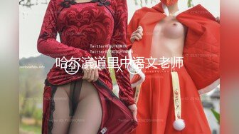 《精品绝版⭐大师级作品》走情色唯美路线的推_特摄影大咖女体户外露出艺术私拍集⭐各种露脸极品反差婊⭐非常养眼337P 2V