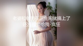 女蹲厕针孔偸拍各种女人方便~有熟女有良家少妇有年轻小姐姐~特写全景逼脸同框~看点十足 (8)