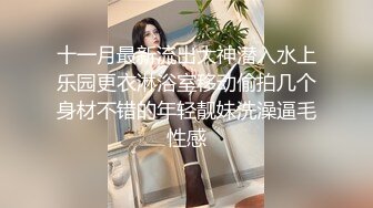 白白嫩嫩的妹子发给男朋友的一段视频 分手后被渣男曝光 这身材真好