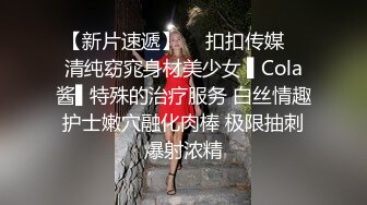 【极度性瘾 少女】Cola酱 极品实习生献身服务老板 高跟黑丝OL嫩穴侍奉 精湛吸吮充血肉棒 爆操淫女榨精飙射爽翻