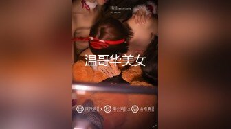 《硬核精品网红重磅》万人追踪OnlyFans大长腿极品吊钟大奶骚母狗混血女charin性爱调教日记 (4)