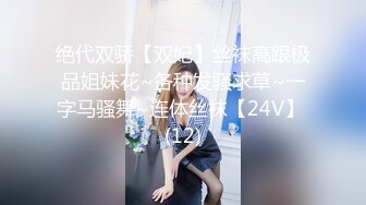 情趣制服美御姐！约操榜一大哥！撩起短裙丁字裤，吸吮深喉大屌