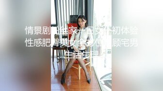 换妻界的顶流 新加坡华裔【爱玩夫妻】清纯少女第一次 交合后彻底放开了