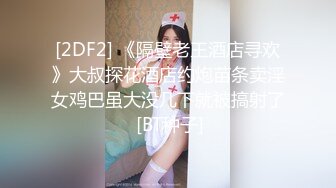 最新流出FC2-PPV系列推特网红国宝级20岁明星气质S级大美女女神一举一动太迷人了内射中出