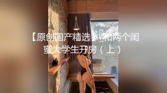 《硬核重磅推荐✅过膝长筒袜》极品00后小仙女 过膝长筒袜 粉嫩无毛小嫩逼 活力四射 (2)