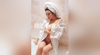 极品身材美乳一线天肥逼可惜不露脸，半脱下内裤展示肥臀，脱掉张开双腿特写，晃动奶子揉捏毛毛浓密诱人