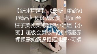 反差母狗上海OF红人【Lexiscandyshop】剧情演绎制服校花兼职钟点工被大屌房主强上对话刺激