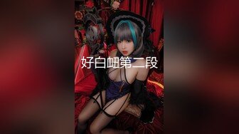 出差回来再约二外女研究生 主动帮我口