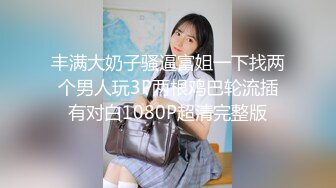 【新速片遞】 麻豆传媒 MGL-0004 沉溺偷情的淫乱姐妹❤️绿帽老公怒操小姨子-苏畅 吴梦梦