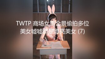 “快点，使劲戳我用力啊”史上最骚绿帽女『新科技约炮神器到货看简阶』