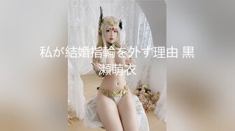 【良家故事】良家偷拍，气质美人妻，小学英语老师，短发很有韵味，聊天中被强制推倒舔逼干炮 (2)