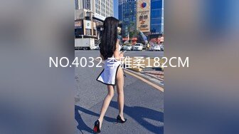 NO.4032 李雅柔182CM