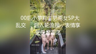 E奶露脸狂野反差皮衣超短裙之前忘了发后续现在来了