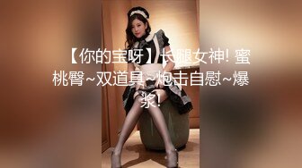 网红萌妹子女神！【奶油甜心】 自整理超大合集【256V】 (78)