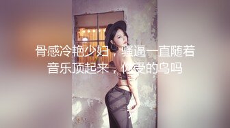 -高颜值大屁屁熟女健身教练 这肥股嫩鲍鱼你喜欢吗