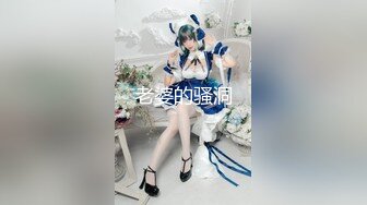 【极品❤️白皙女神】究极大长腿✿ 高颜值S型前凸后翘甜妹 被大老粗狠狠抽插 圆润蜜乳太反差了 好白菜被拱了[3.91G/MP4/3:09:05]