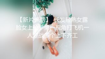 【新片速遞】 在家漂亮女友上位全自动 有点害羞不让开灯 身材不错 奶子大 逼毛浓密 骚表情很享受