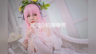 《震撼福利✿超强✿乱伦》哥哥与嫂嫂感情不和大神弟弟花言巧语一来二去把嫂嫂拿下上环的嫂嫂不怕怀孕无套内射好TM爽2435 -7002视图女同事登门约我嫂嫂吃醋把我干了太TM耻辱了