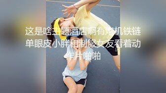 周日同老婆逛街遇到老婆发情被拉去钟点房来一炮