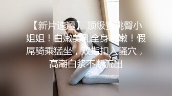 重金约操外围 甜美小姐姐苗条腿长又温柔 现金小费到手超配合