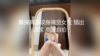 《稀缺CP精品泄密》新流茅坑达人覗吉现场实拍从下向上直观欣赏超多美眉大小便各种B形菊花一览无遗视觉盛宴 (2)